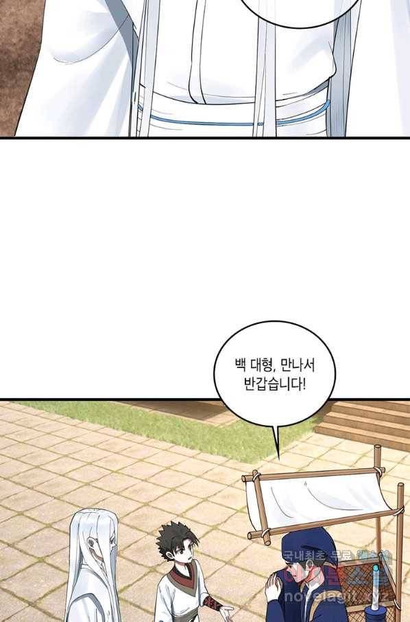 수련만 삼천년 276화 5