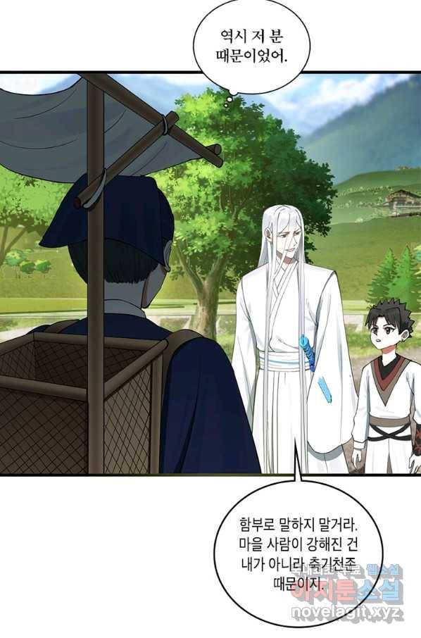 수련만 삼천년 276화 7