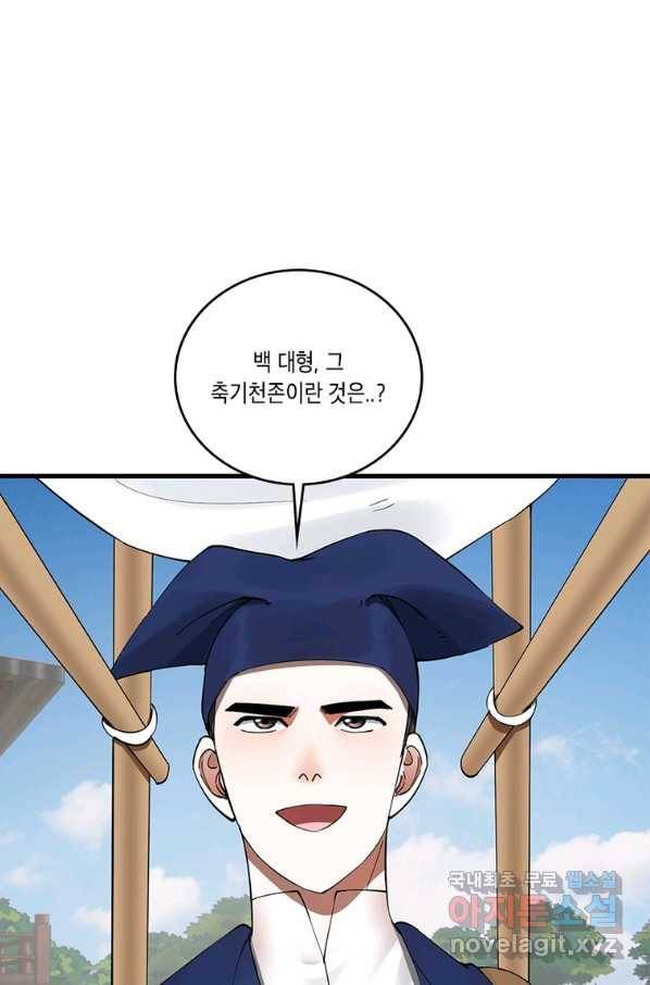 수련만 삼천년 276화 8