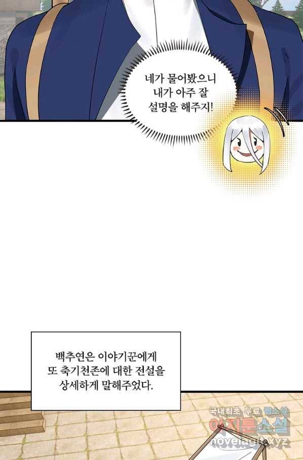 수련만 삼천년 276화 9