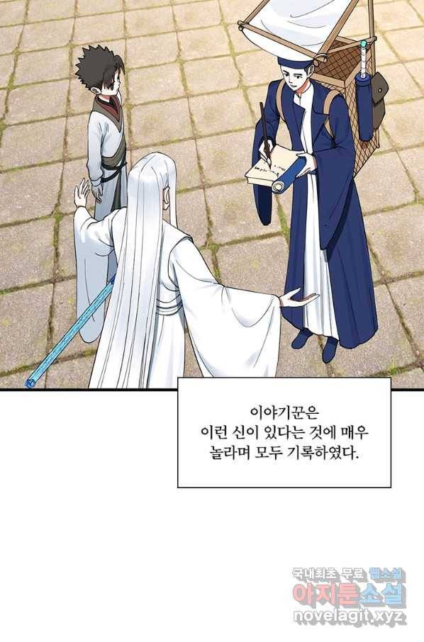 수련만 삼천년 276화 10