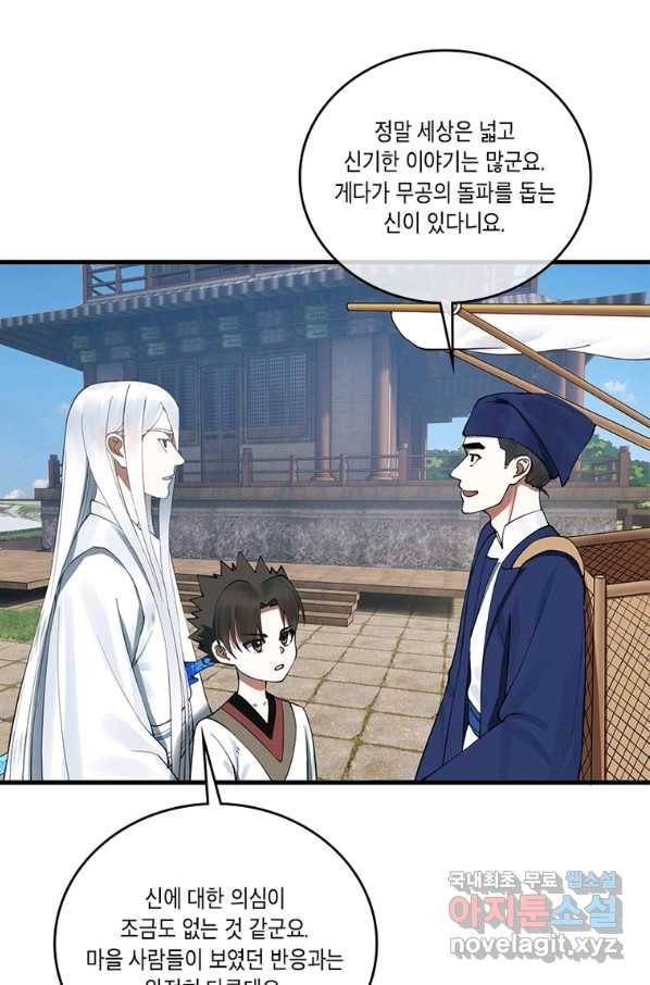 수련만 삼천년 276화 11