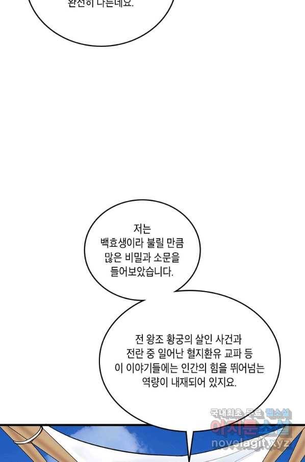 수련만 삼천년 276화 12