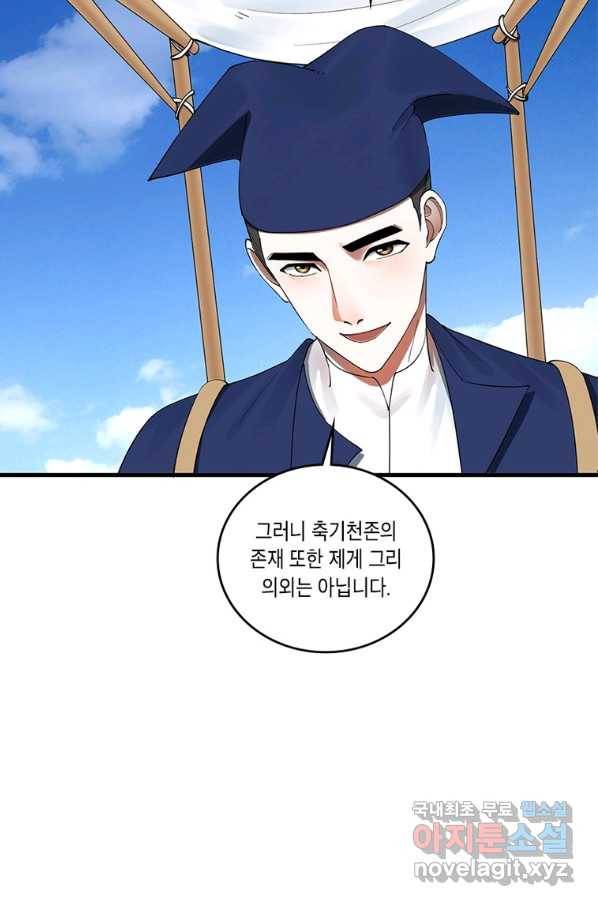 수련만 삼천년 276화 13