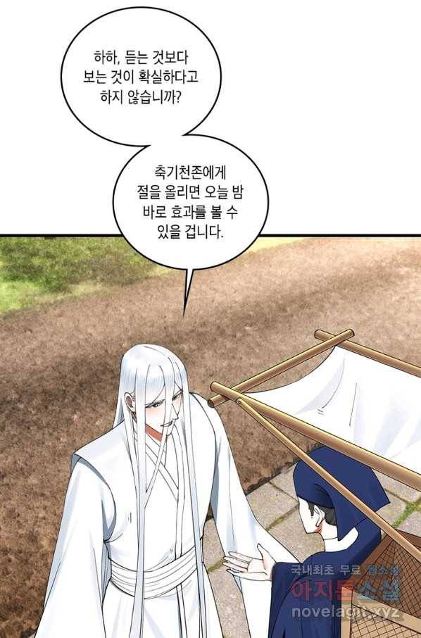 수련만 삼천년 276화 14