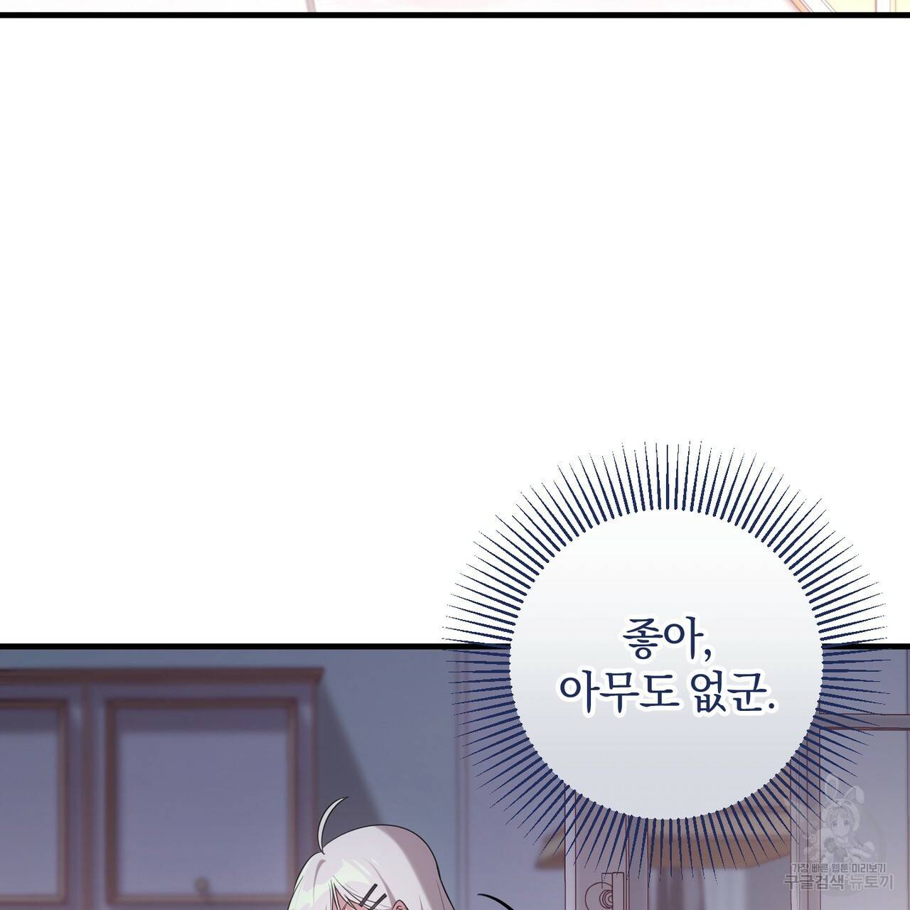맛본 김에 꿀꺽! 19화 3