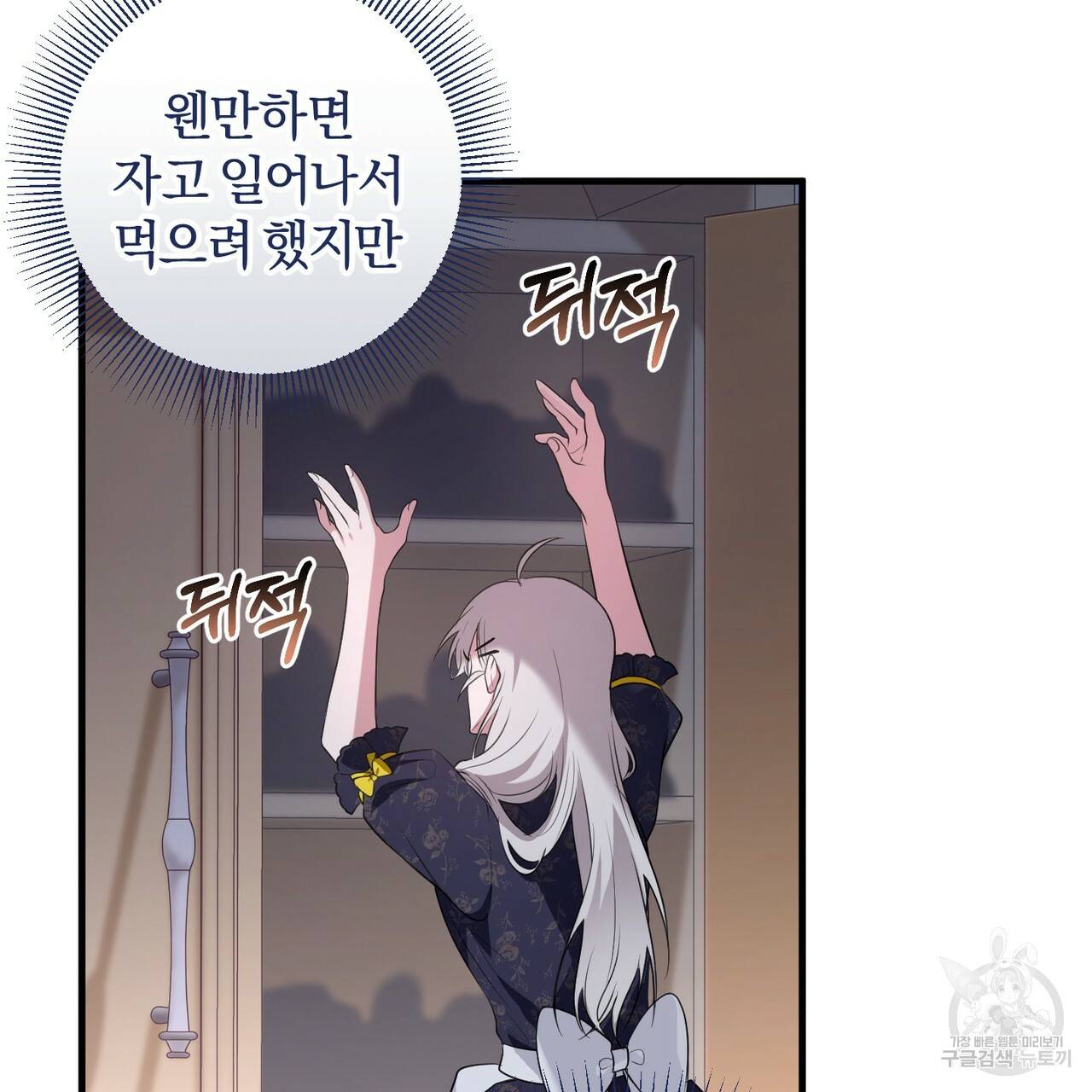 맛본 김에 꿀꺽! 19화 5