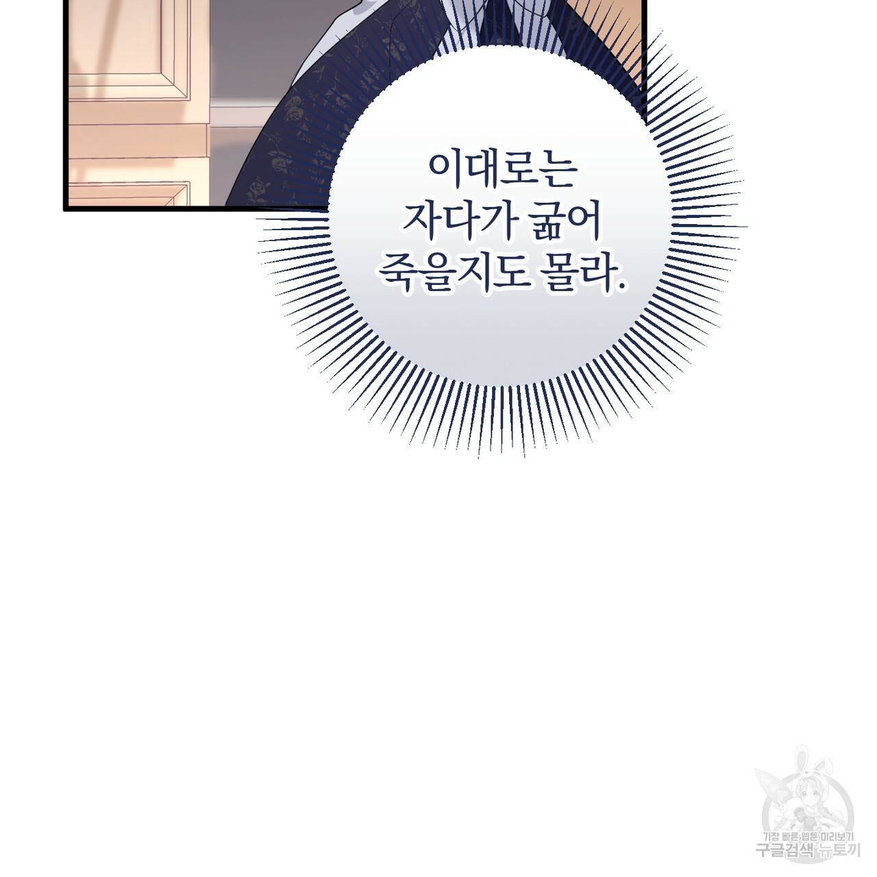 맛본 김에 꿀꺽! 19화 6