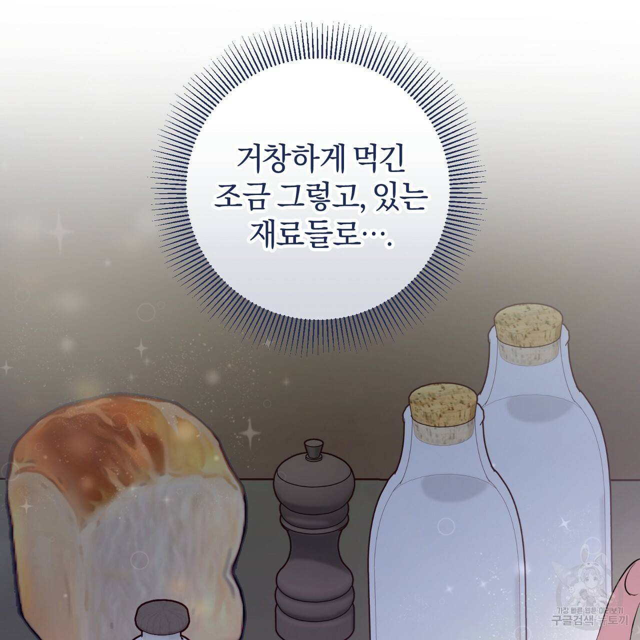 맛본 김에 꿀꺽! 19화 7