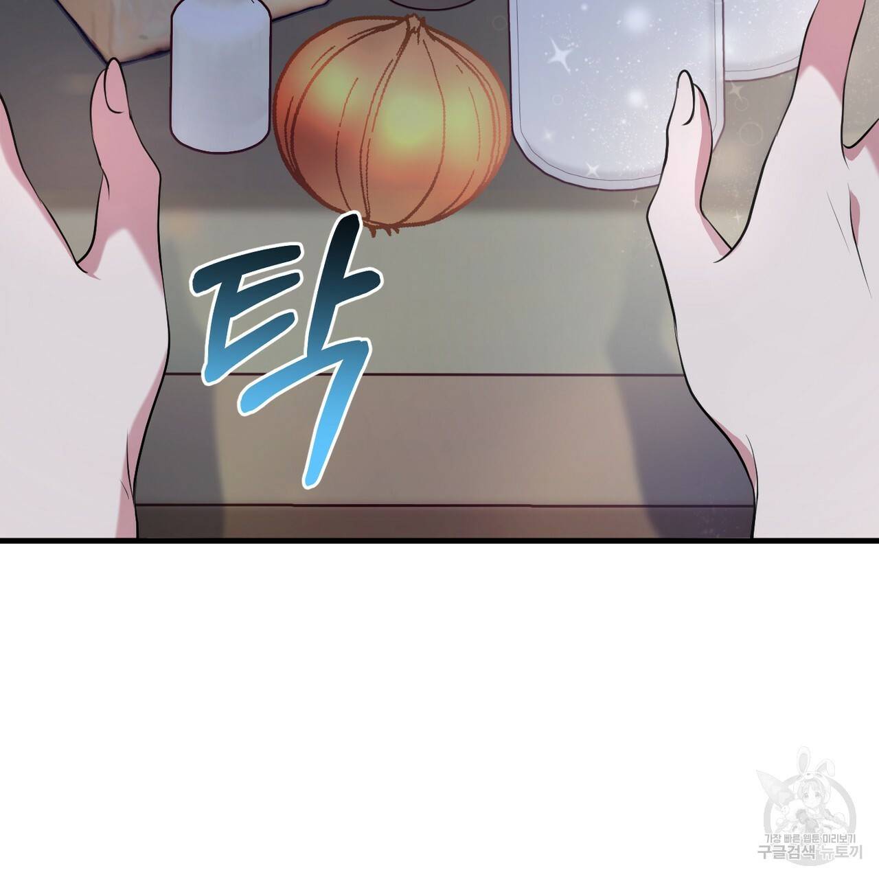 맛본 김에 꿀꺽! 19화 8