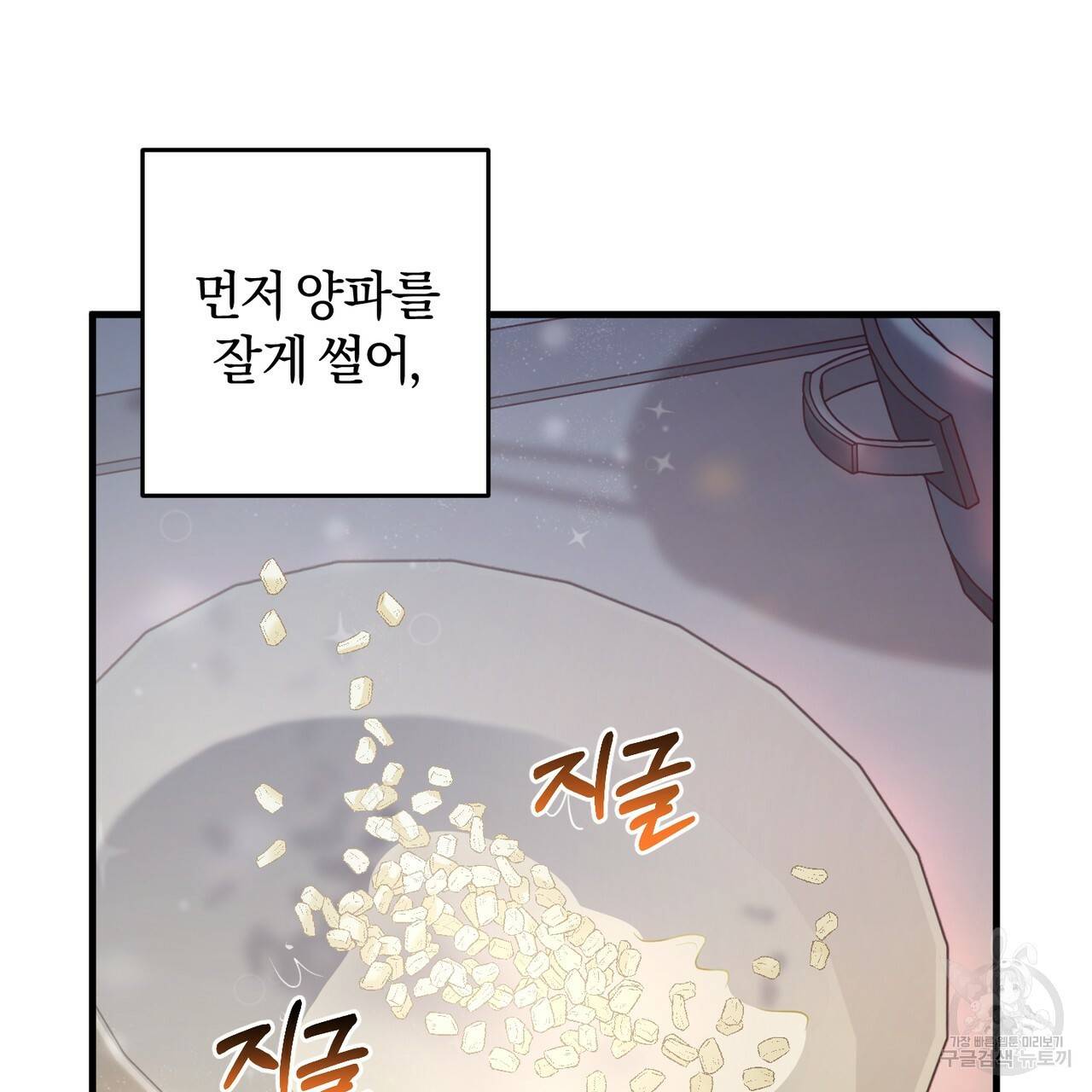 맛본 김에 꿀꺽! 19화 9