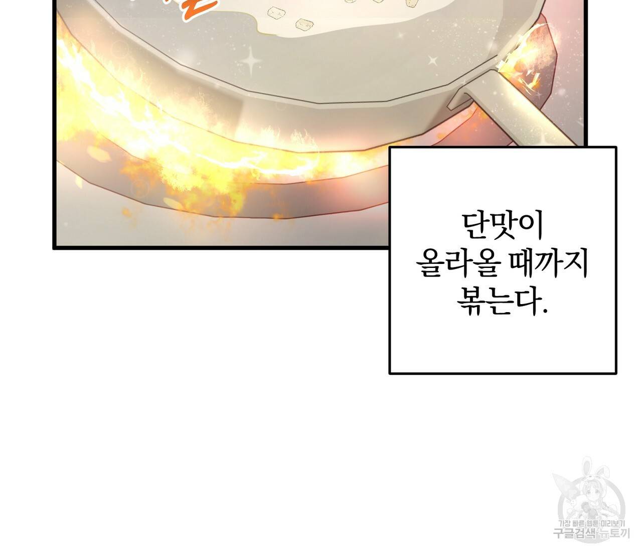 맛본 김에 꿀꺽! 19화 10