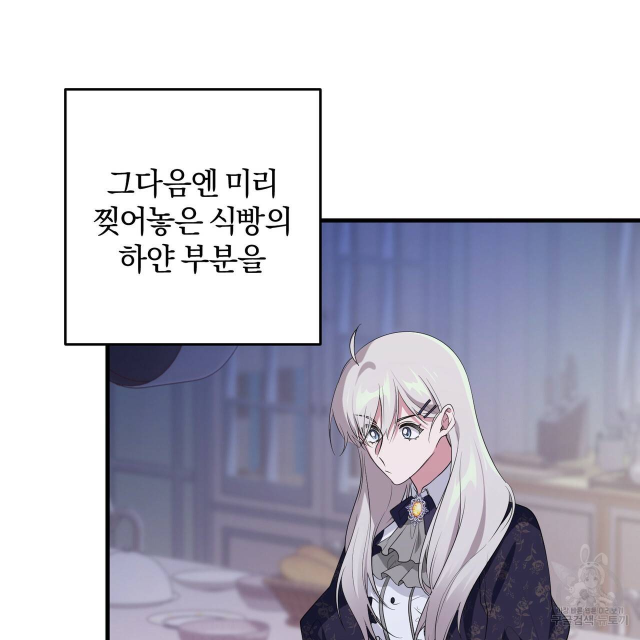 맛본 김에 꿀꺽! 19화 11