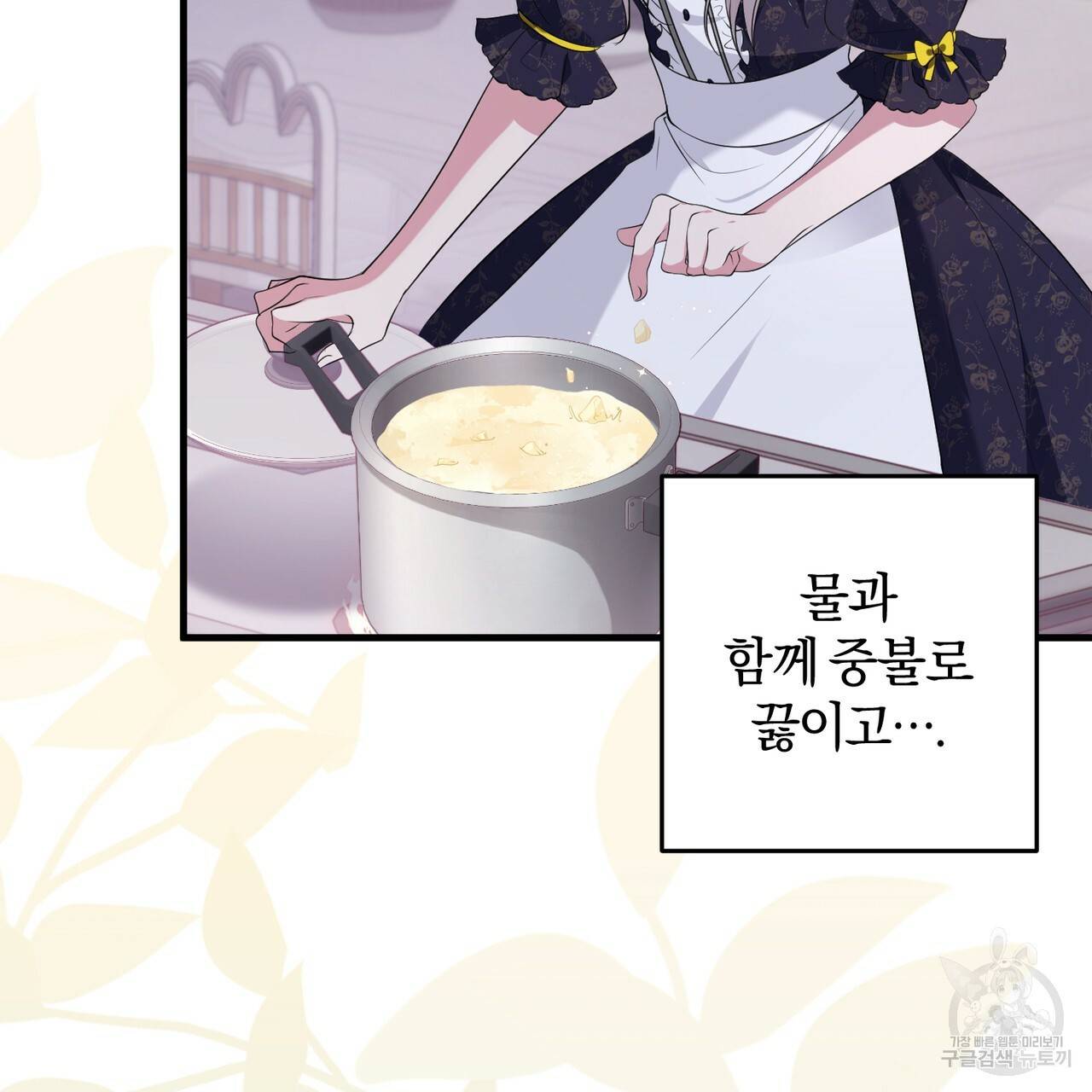 맛본 김에 꿀꺽! 19화 12