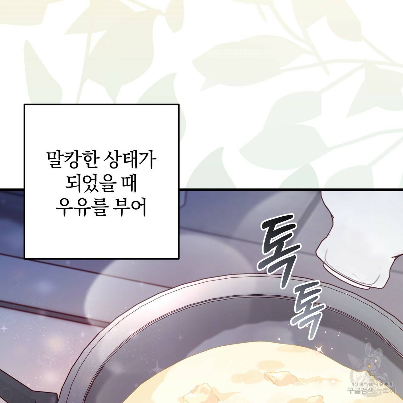 맛본 김에 꿀꺽! 19화 13