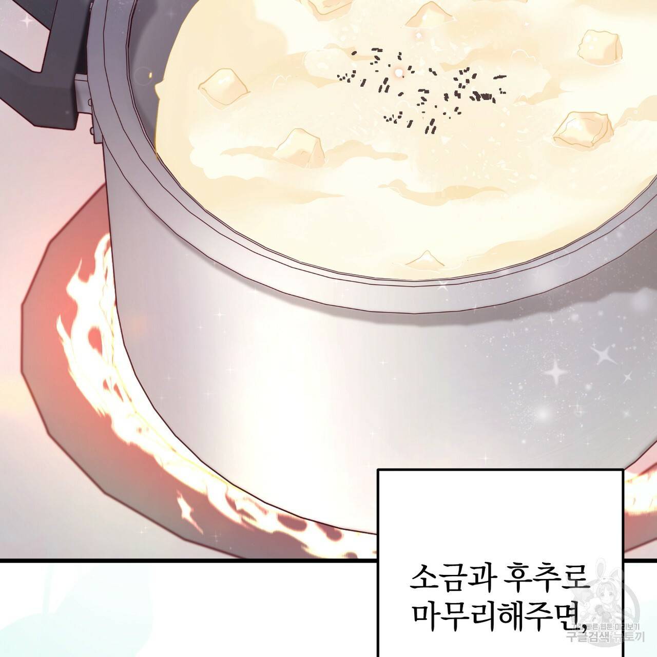 맛본 김에 꿀꺽! 19화 14