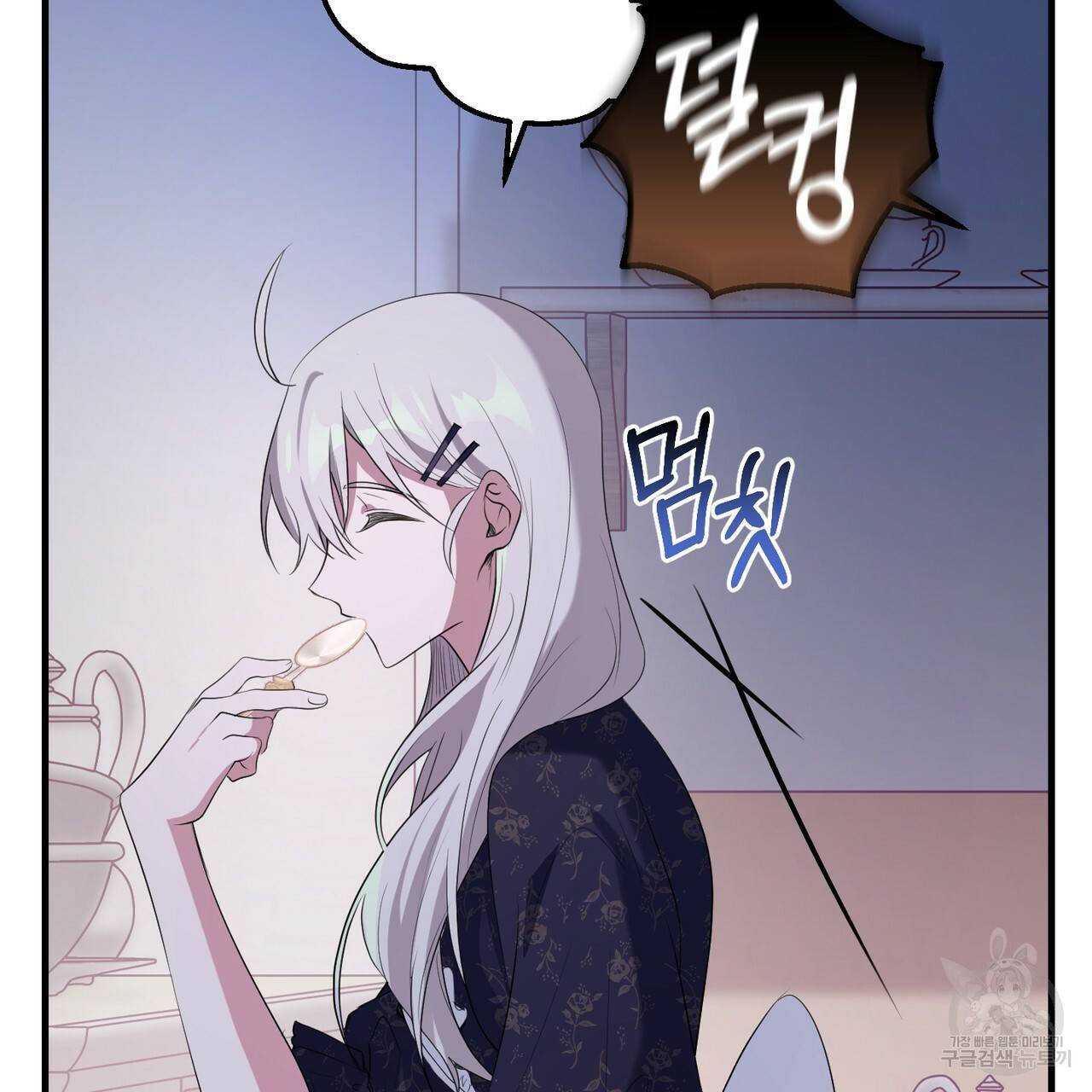 맛본 김에 꿀꺽! 19화 19