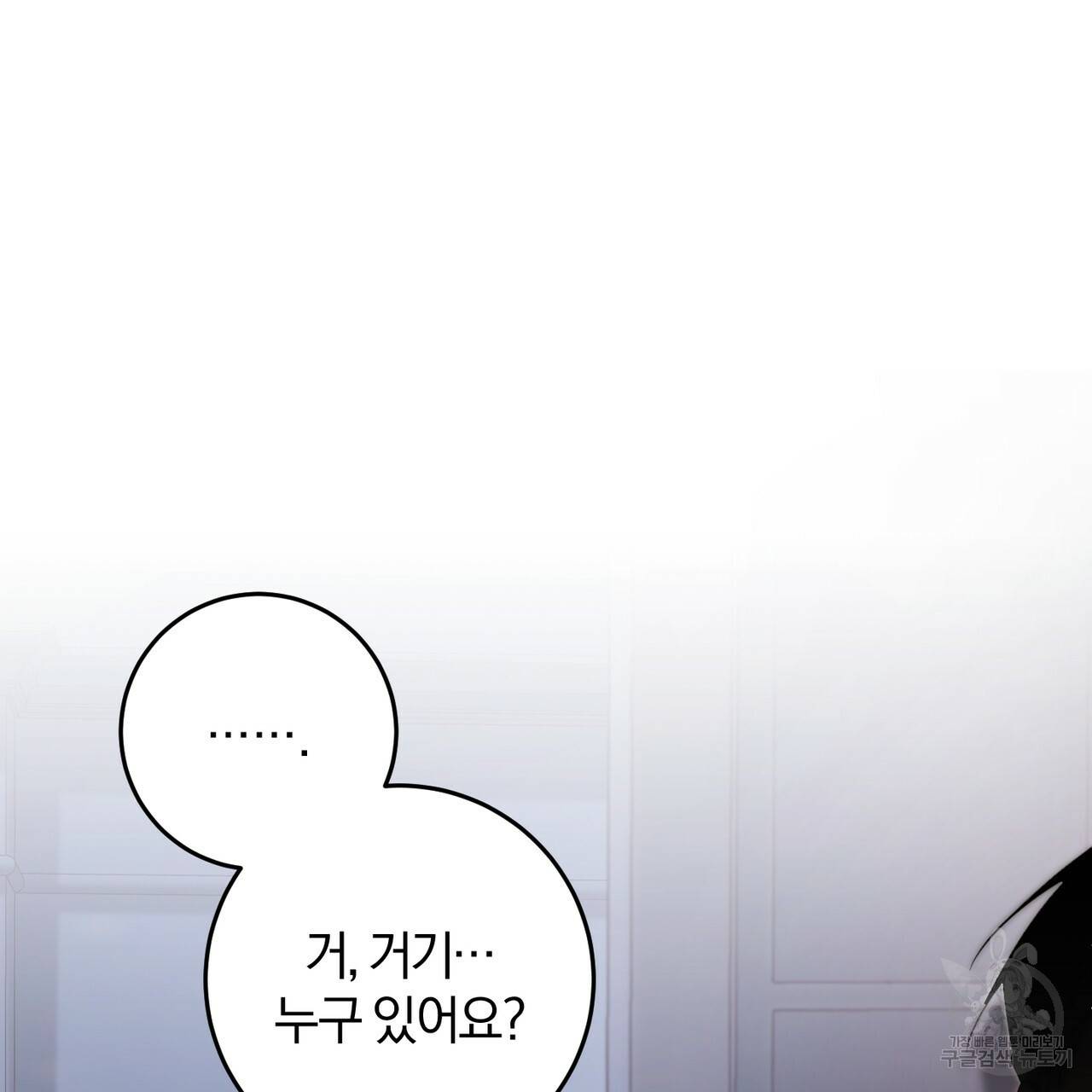 맛본 김에 꿀꺽! 19화 21