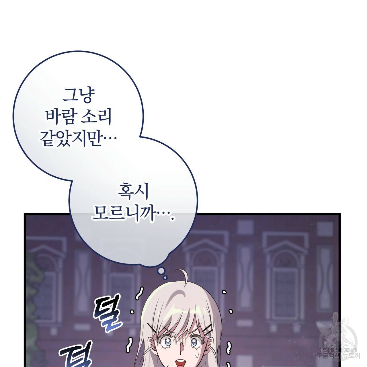 맛본 김에 꿀꺽! 19화 29