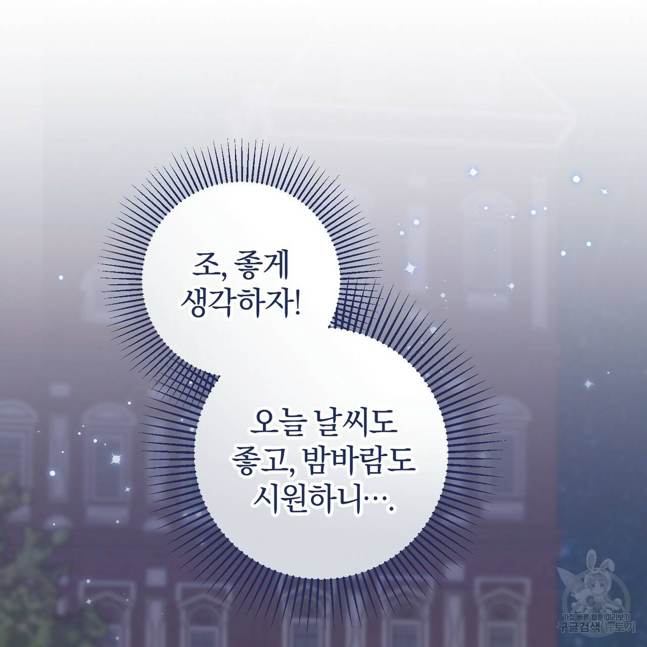 맛본 김에 꿀꺽! 19화 31