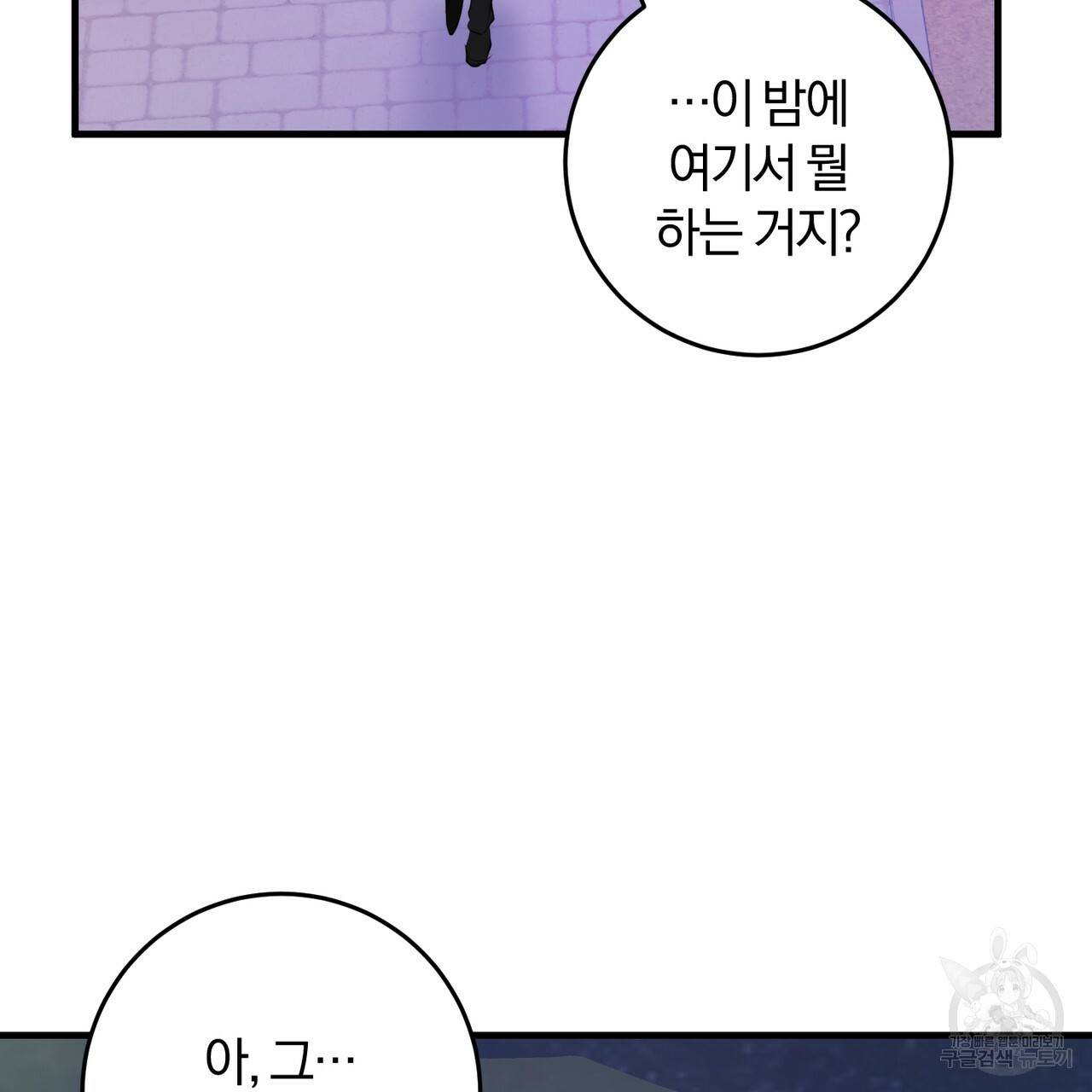 맛본 김에 꿀꺽! 19화 39