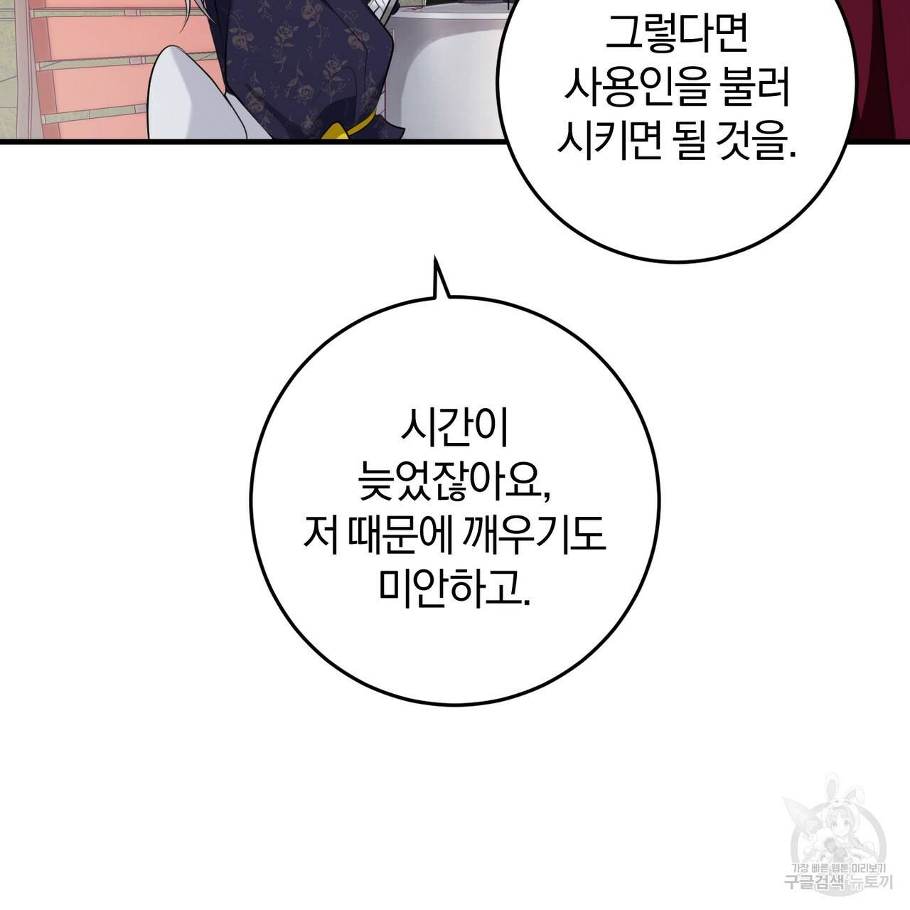 맛본 김에 꿀꺽! 19화 41