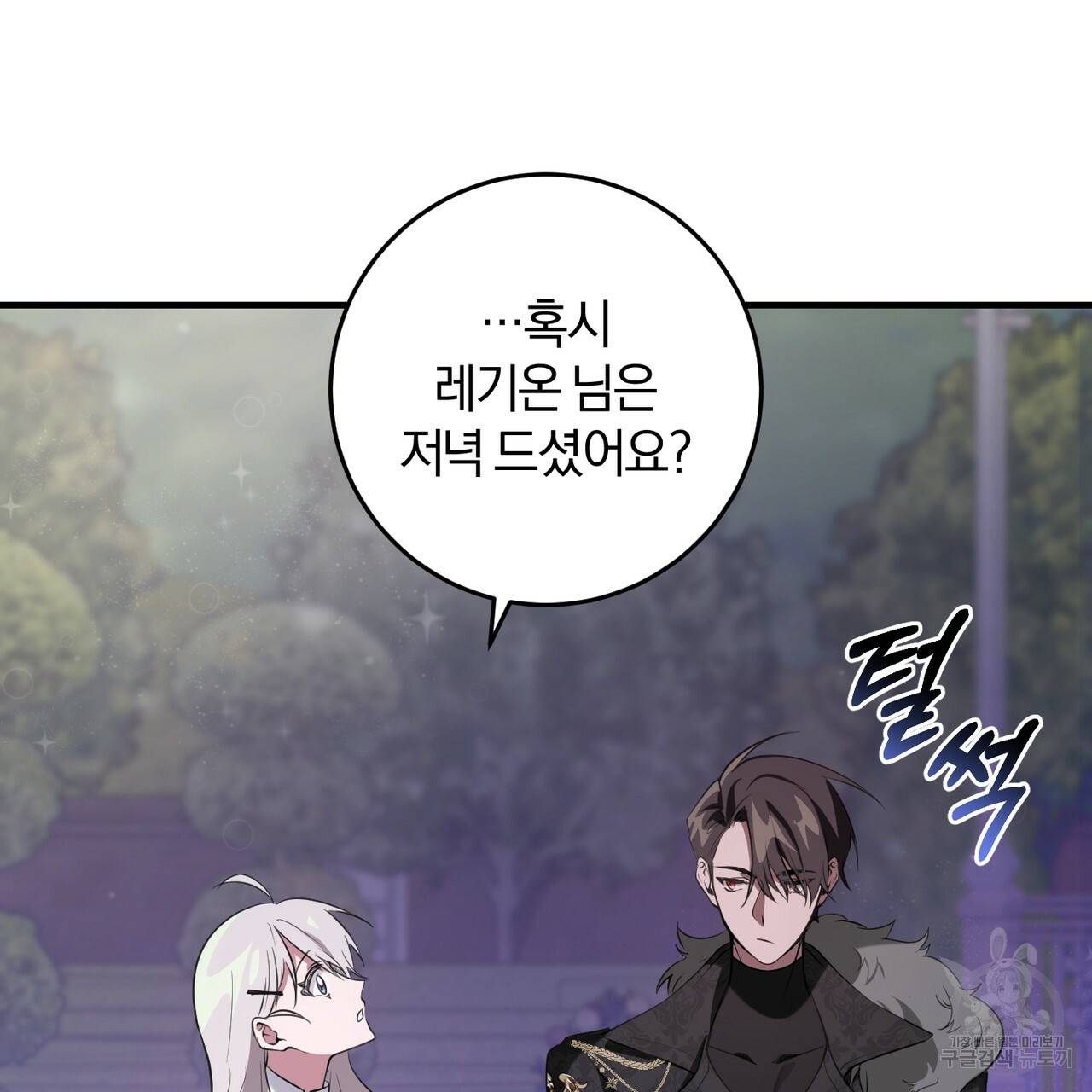 맛본 김에 꿀꺽! 19화 44