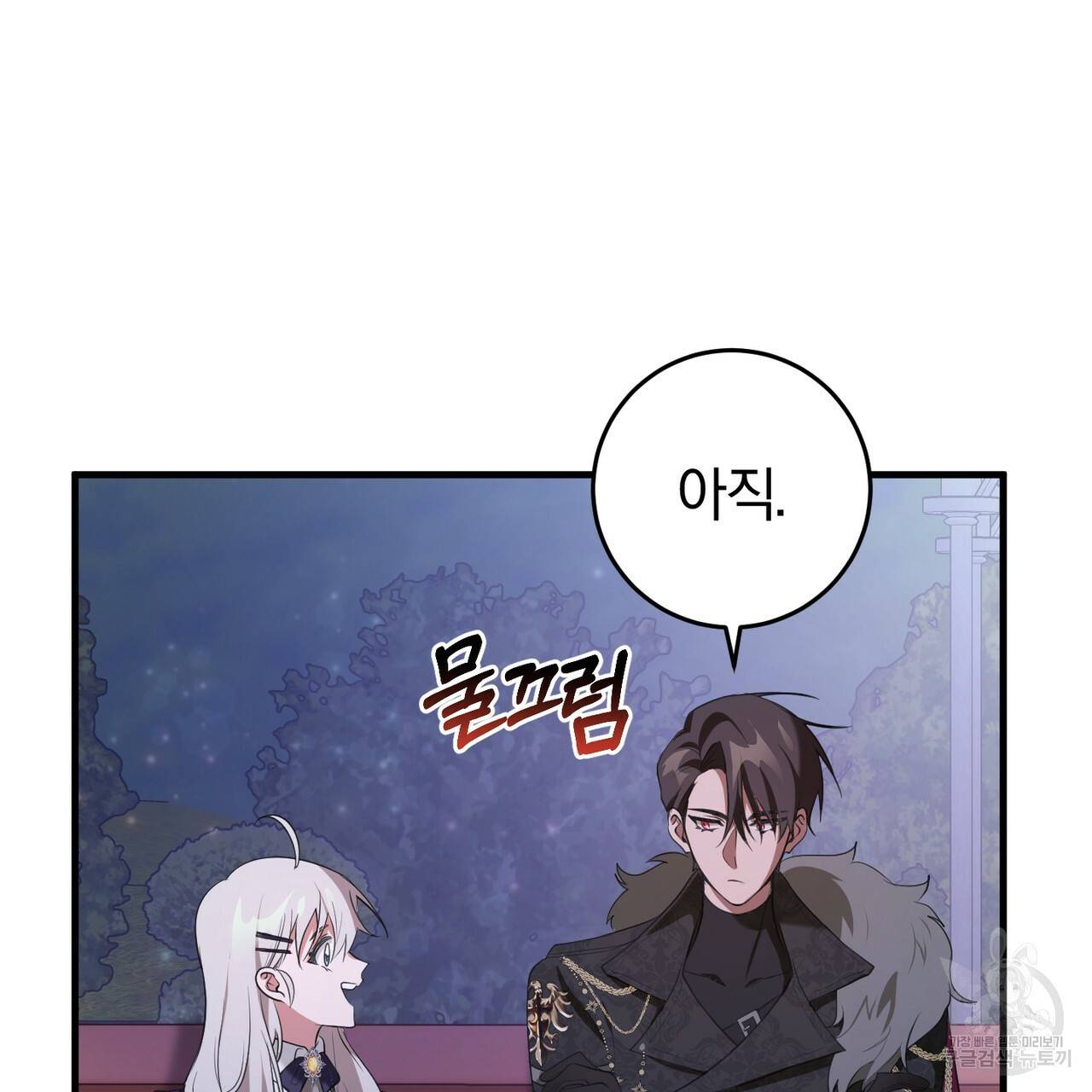맛본 김에 꿀꺽! 19화 46