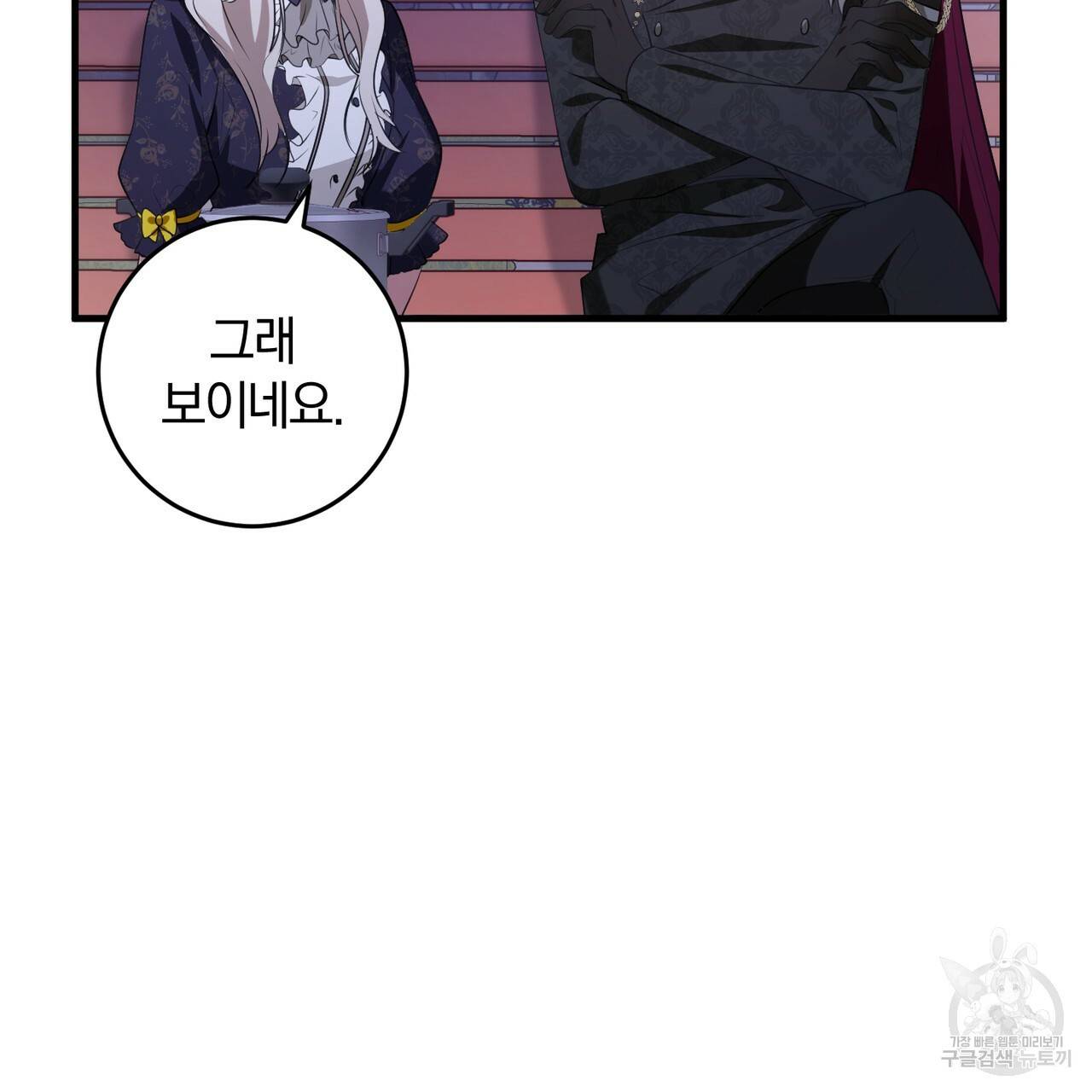맛본 김에 꿀꺽! 19화 47