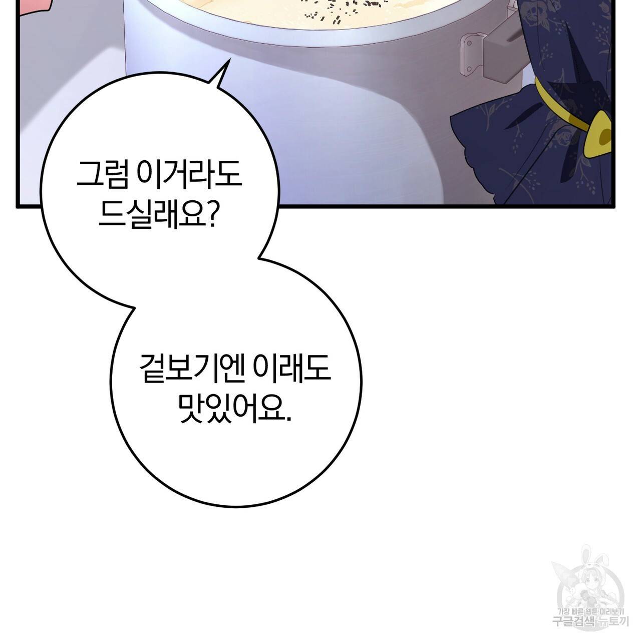맛본 김에 꿀꺽! 19화 49