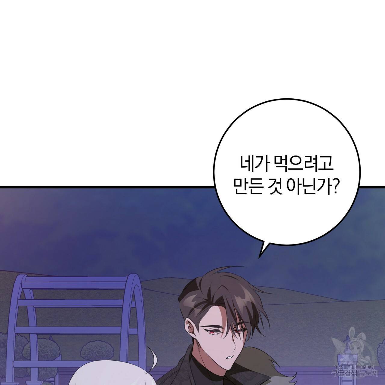맛본 김에 꿀꺽! 19화 50