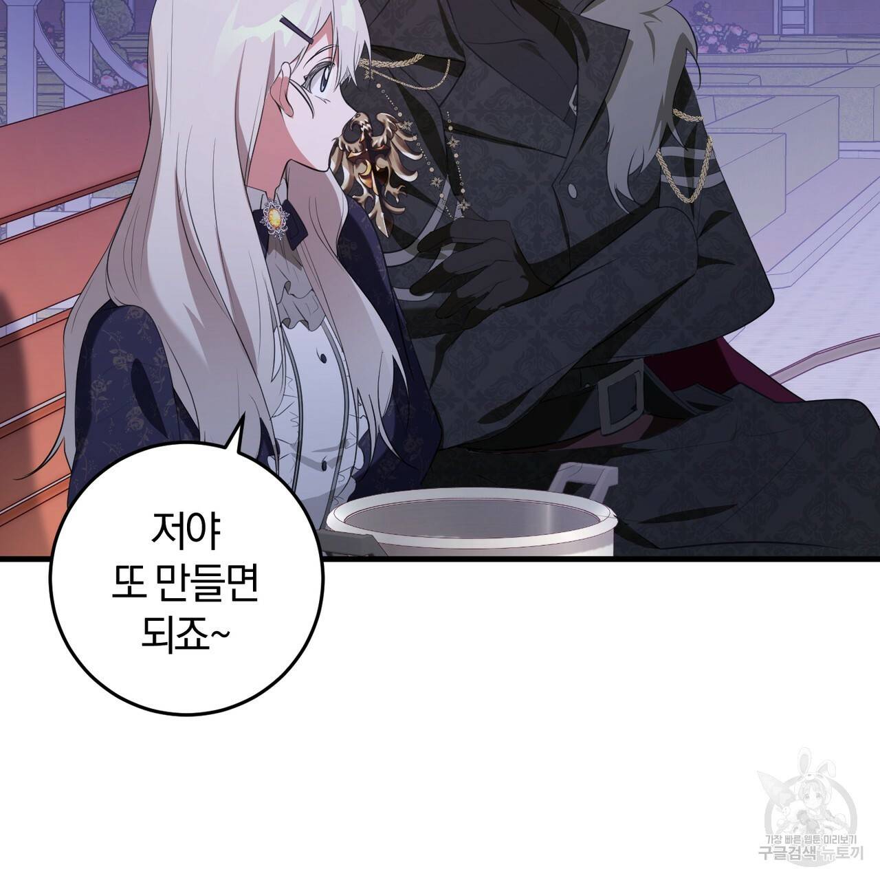 맛본 김에 꿀꺽! 19화 51