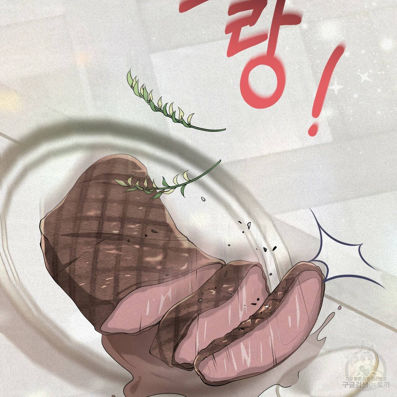 맛본 김에 꿀꺽! 19화 59