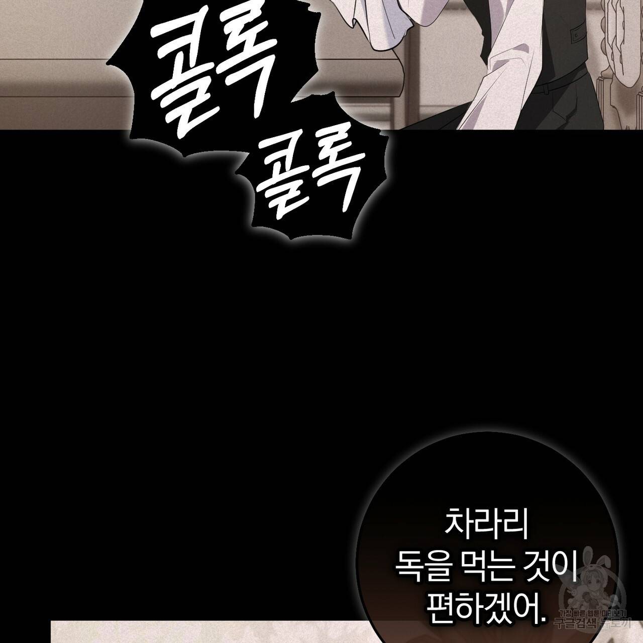 맛본 김에 꿀꺽! 19화 62