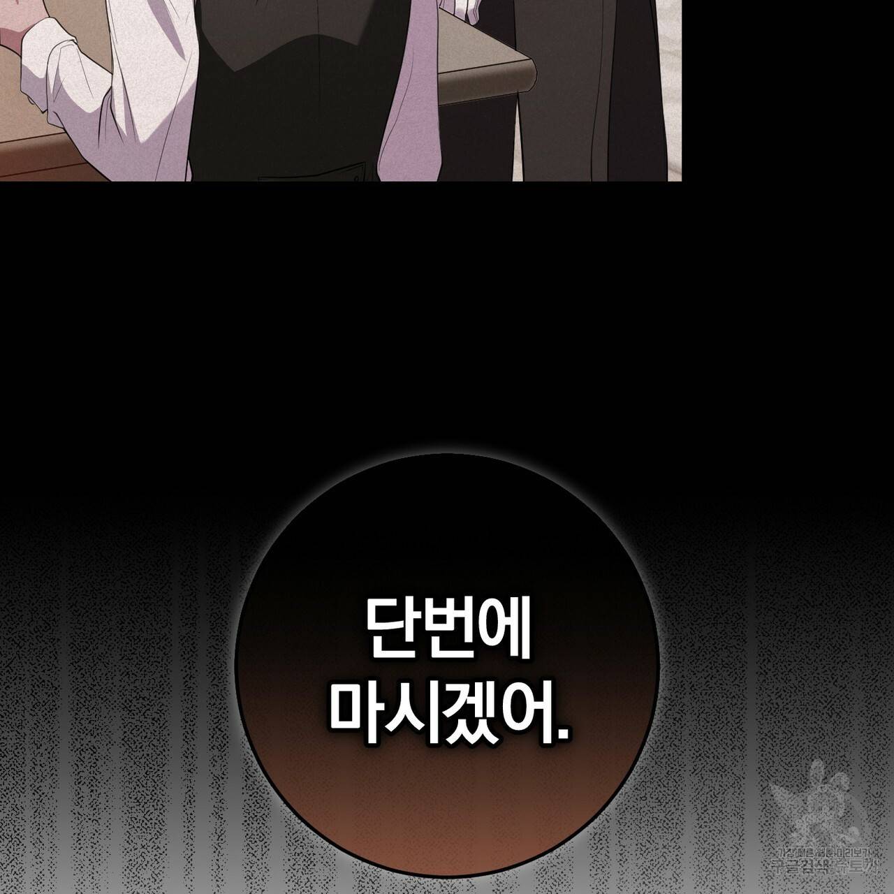 맛본 김에 꿀꺽! 19화 69
