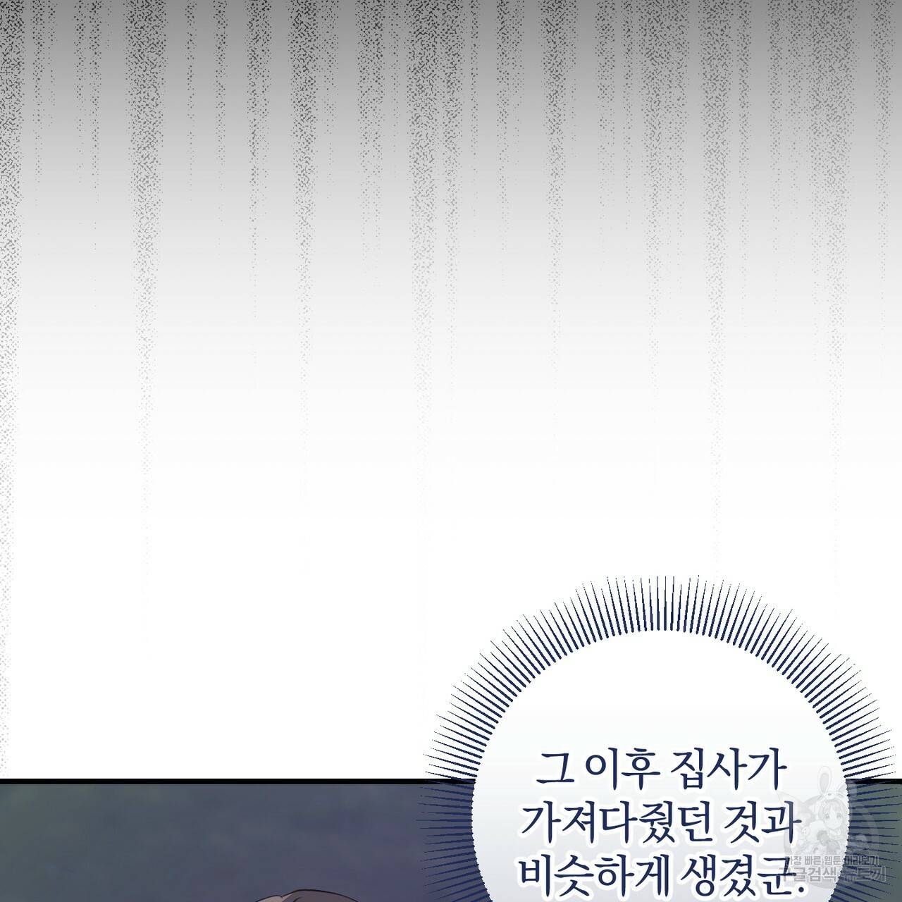 맛본 김에 꿀꺽! 19화 70
