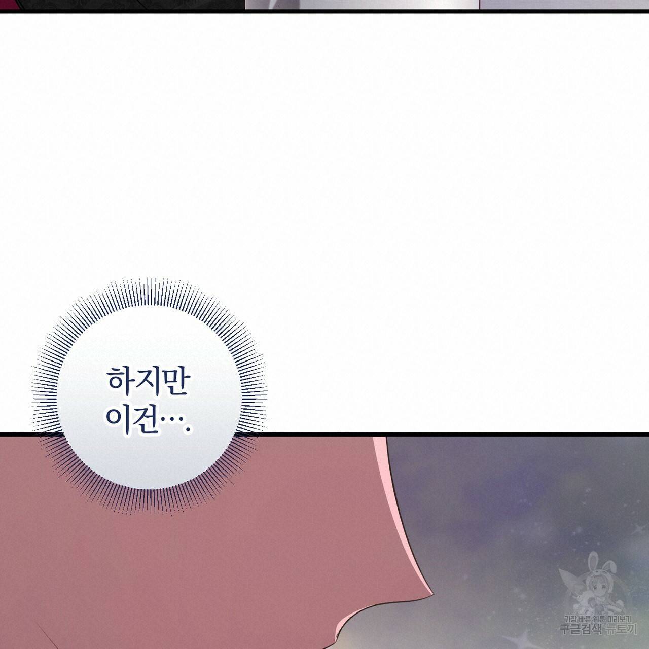 맛본 김에 꿀꺽! 19화 72