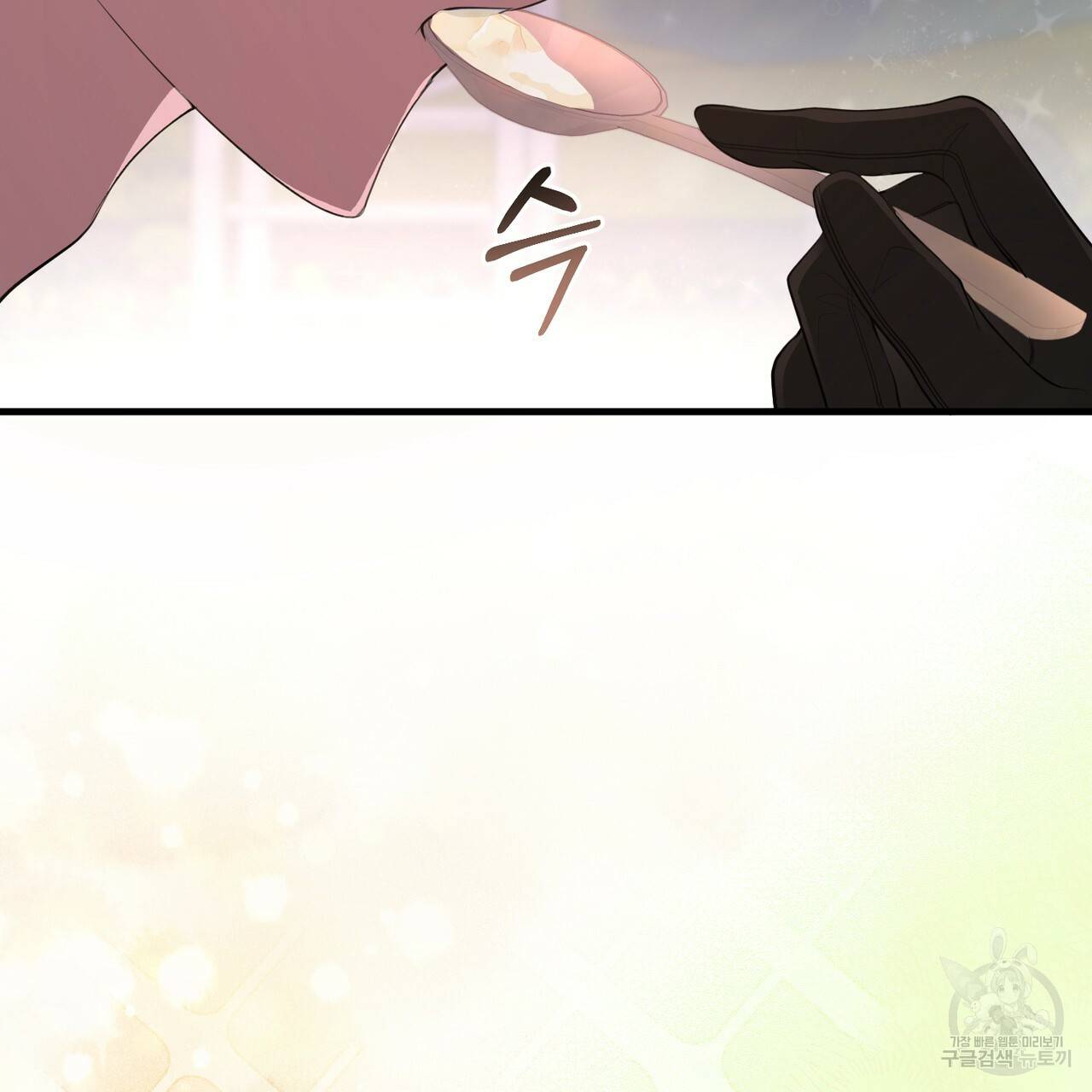 맛본 김에 꿀꺽! 19화 73