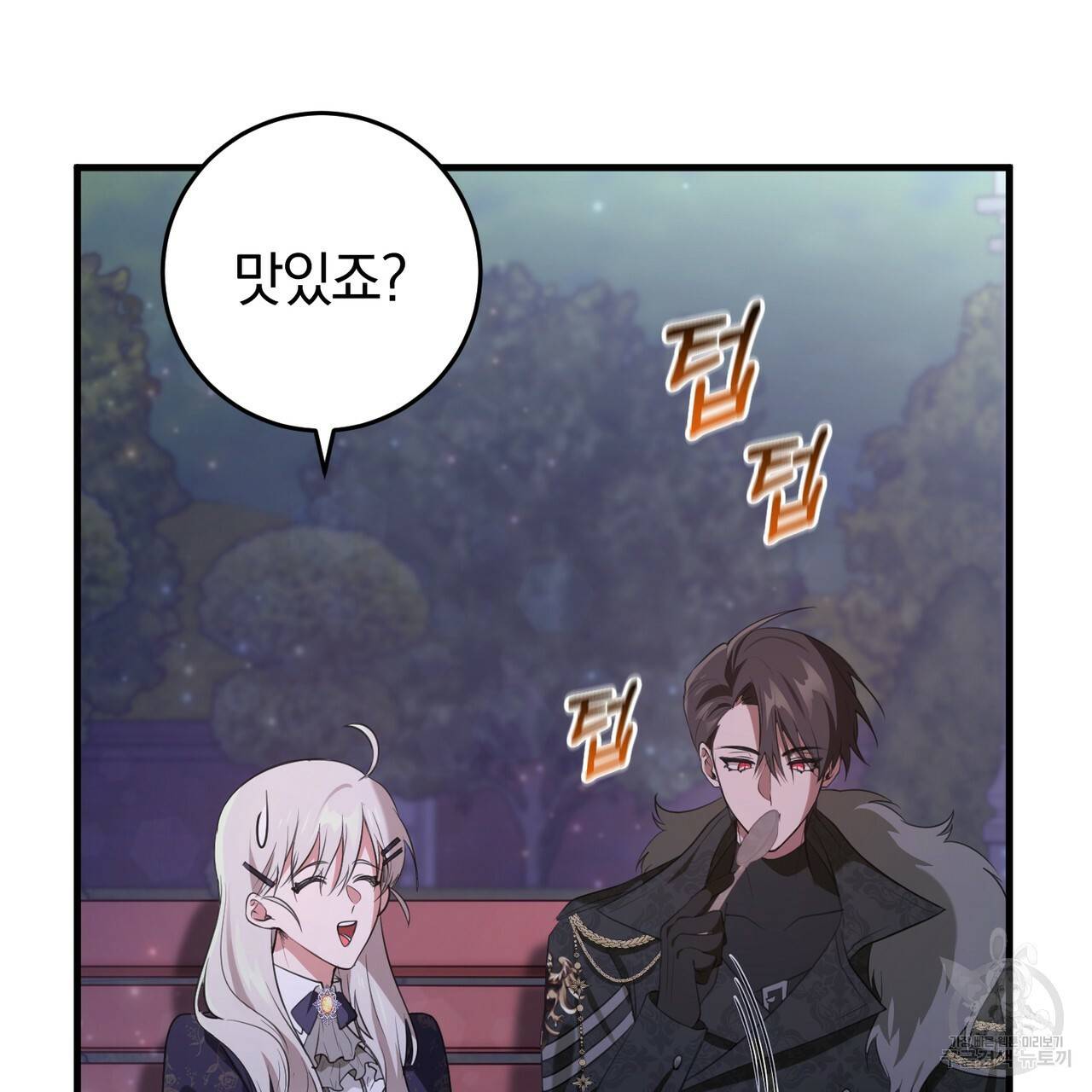 맛본 김에 꿀꺽! 19화 77
