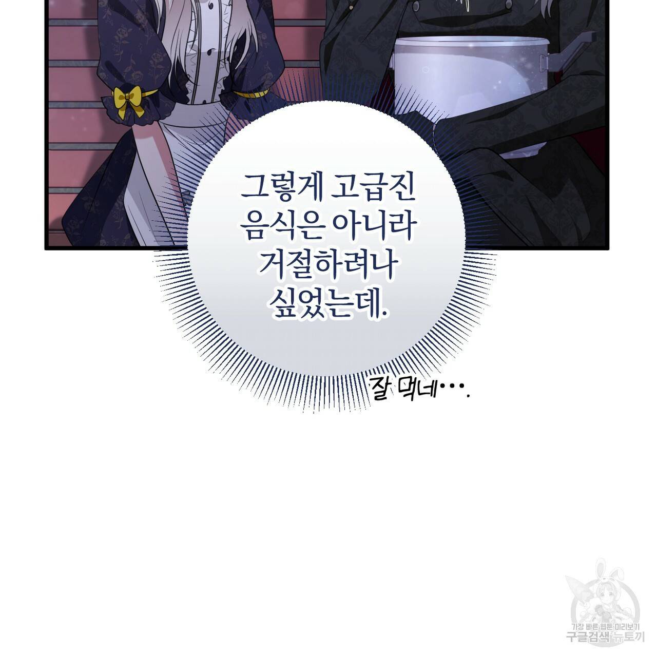 맛본 김에 꿀꺽! 19화 78