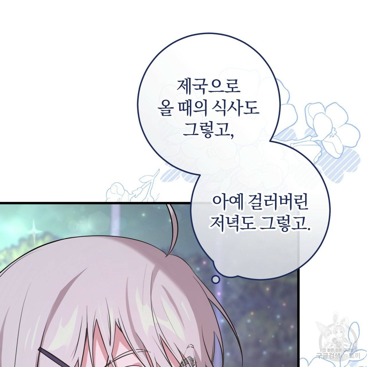 맛본 김에 꿀꺽! 19화 79