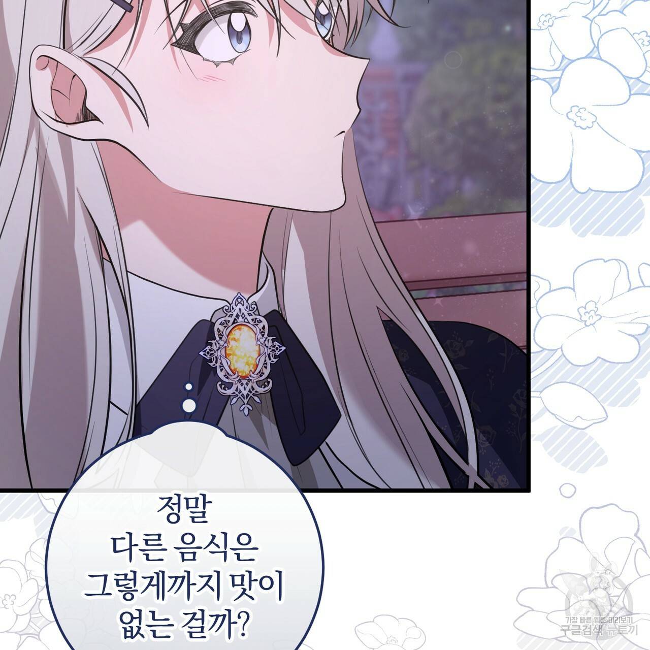 맛본 김에 꿀꺽! 19화 80