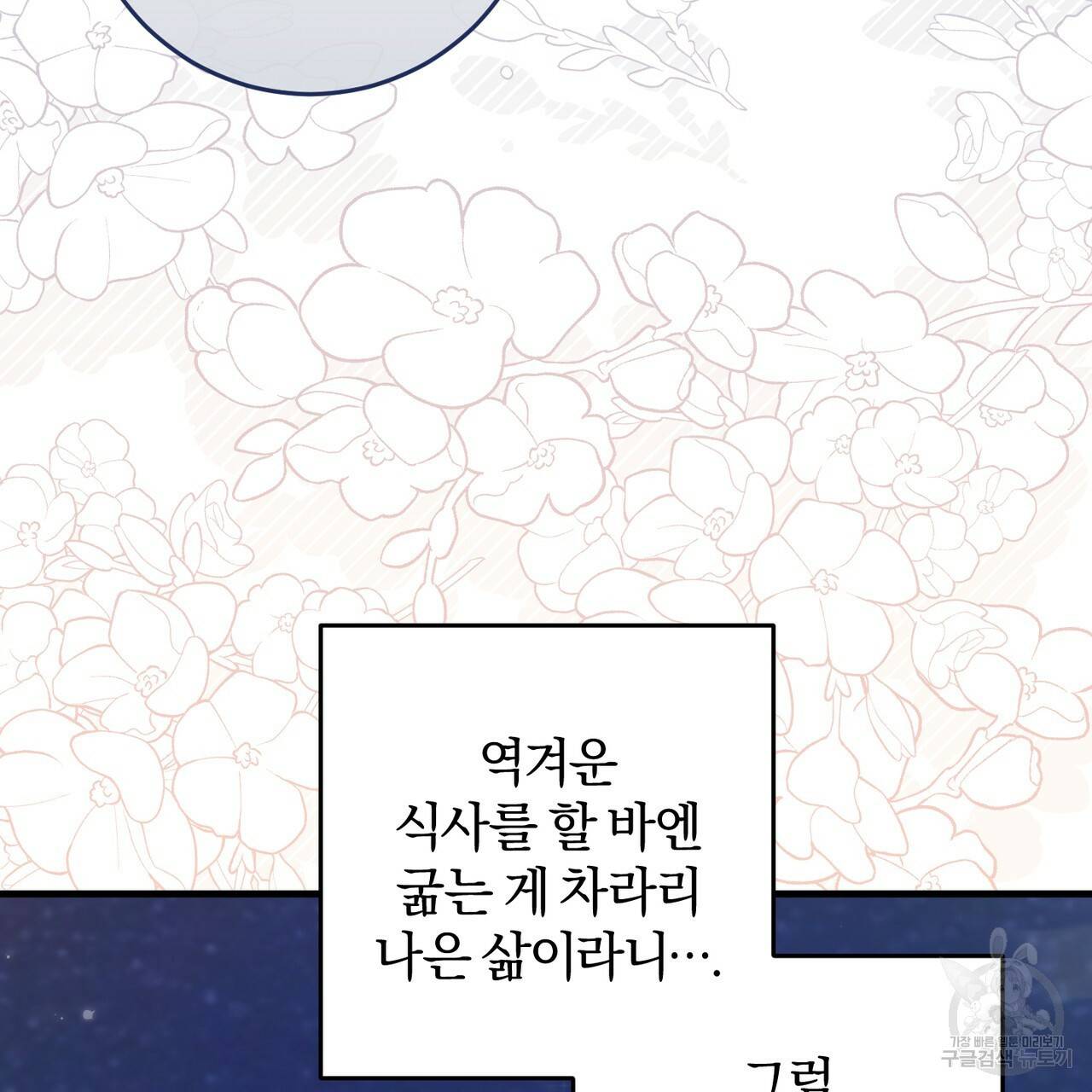 맛본 김에 꿀꺽! 19화 81