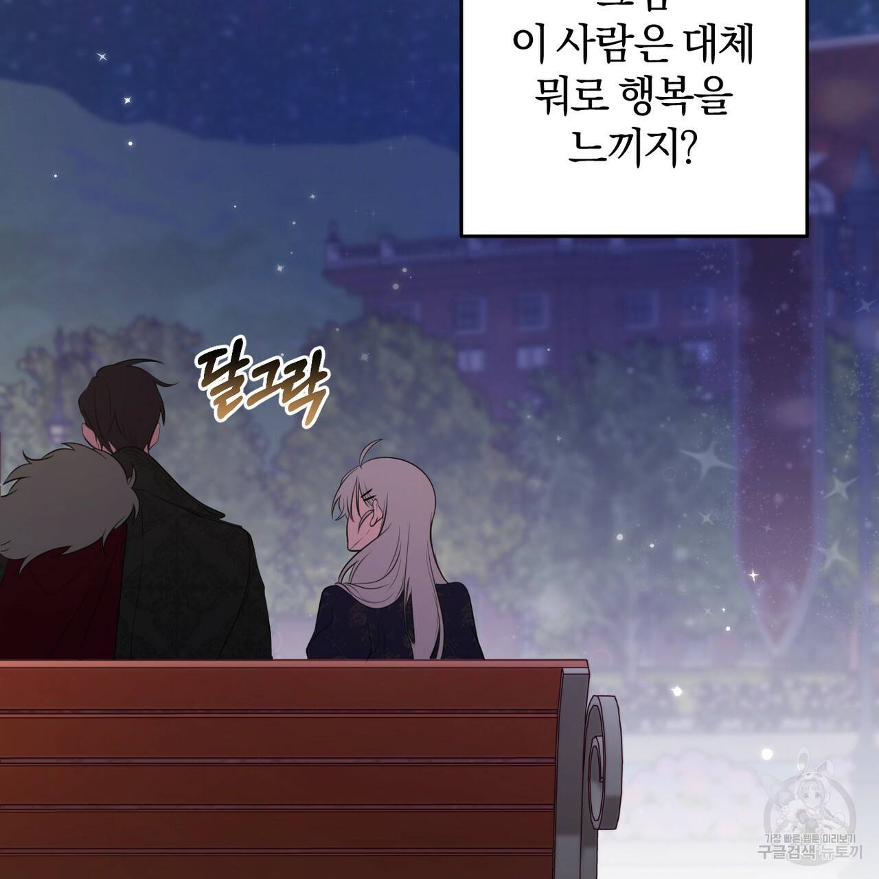 맛본 김에 꿀꺽! 19화 82