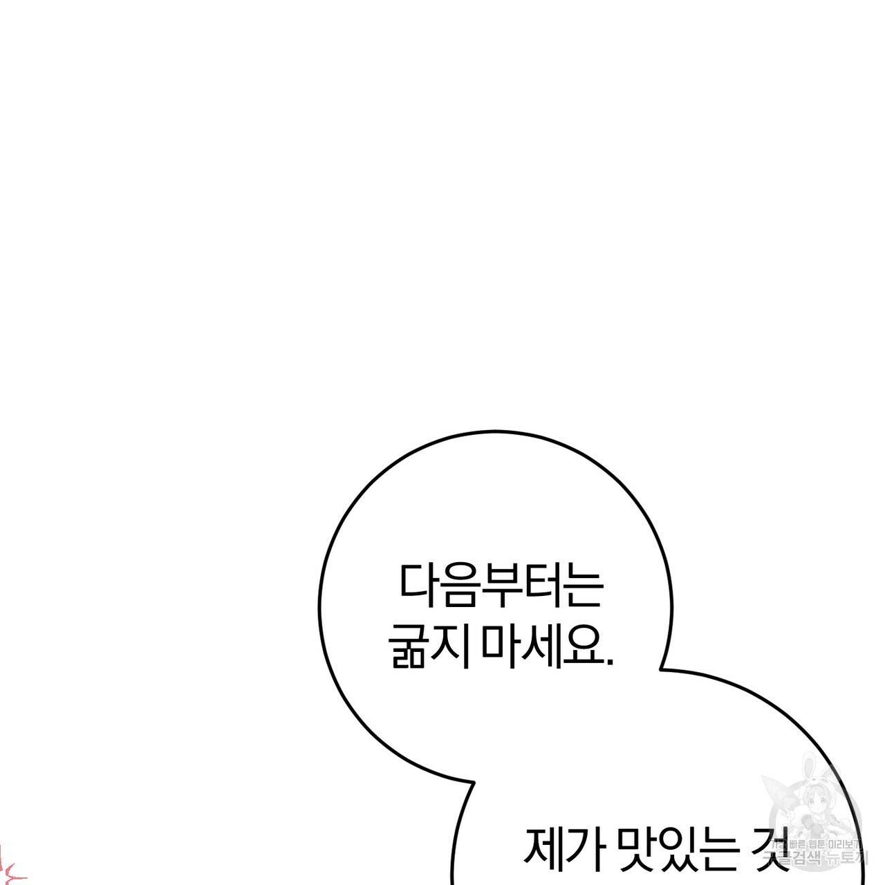 맛본 김에 꿀꺽! 19화 85