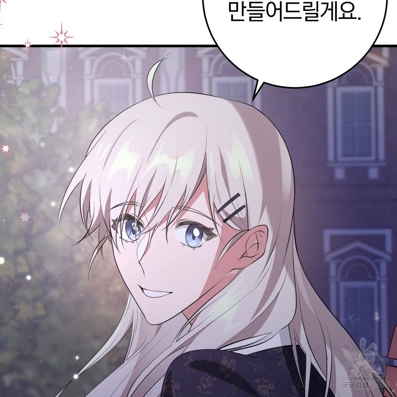 맛본 김에 꿀꺽! 19화 86
