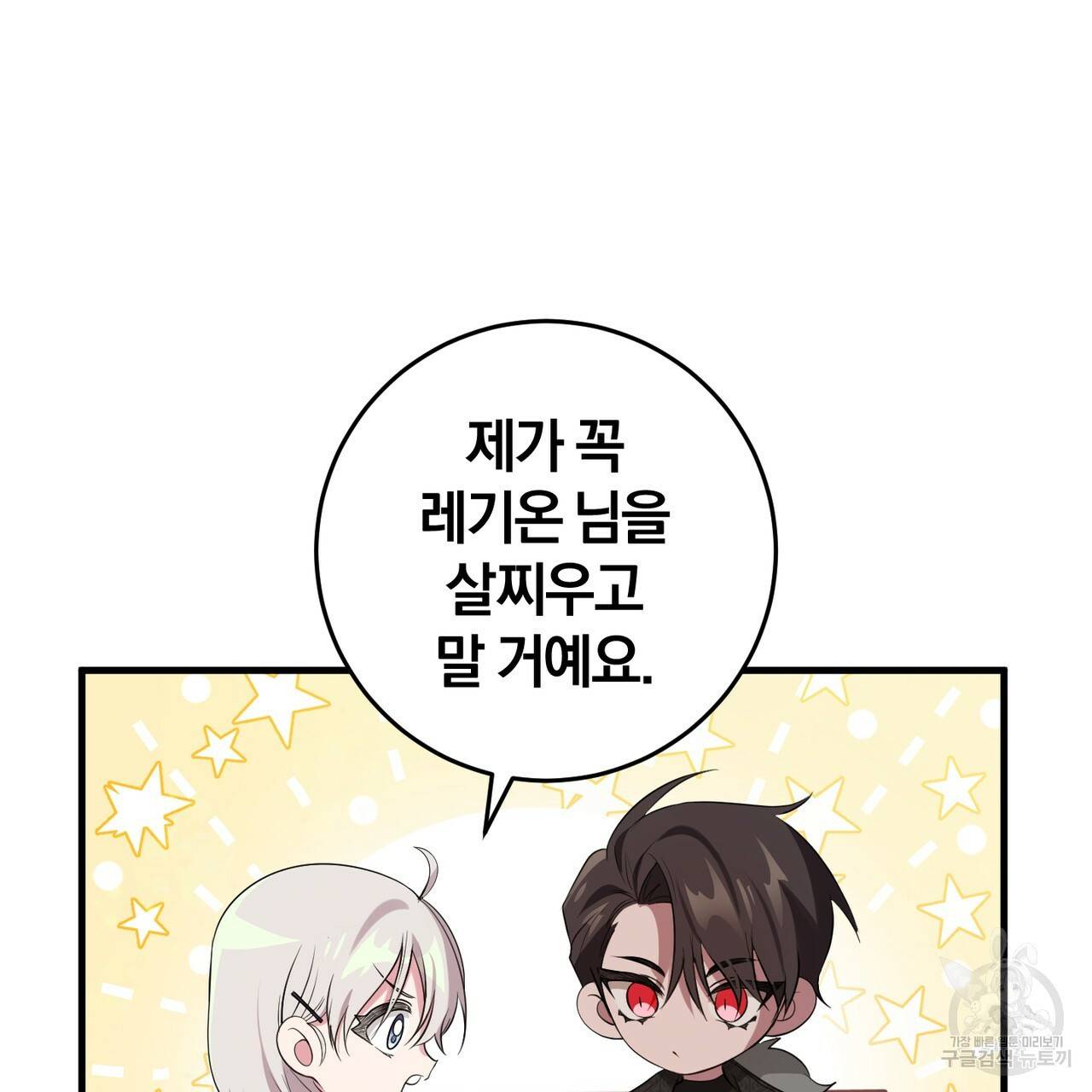 맛본 김에 꿀꺽! 19화 88