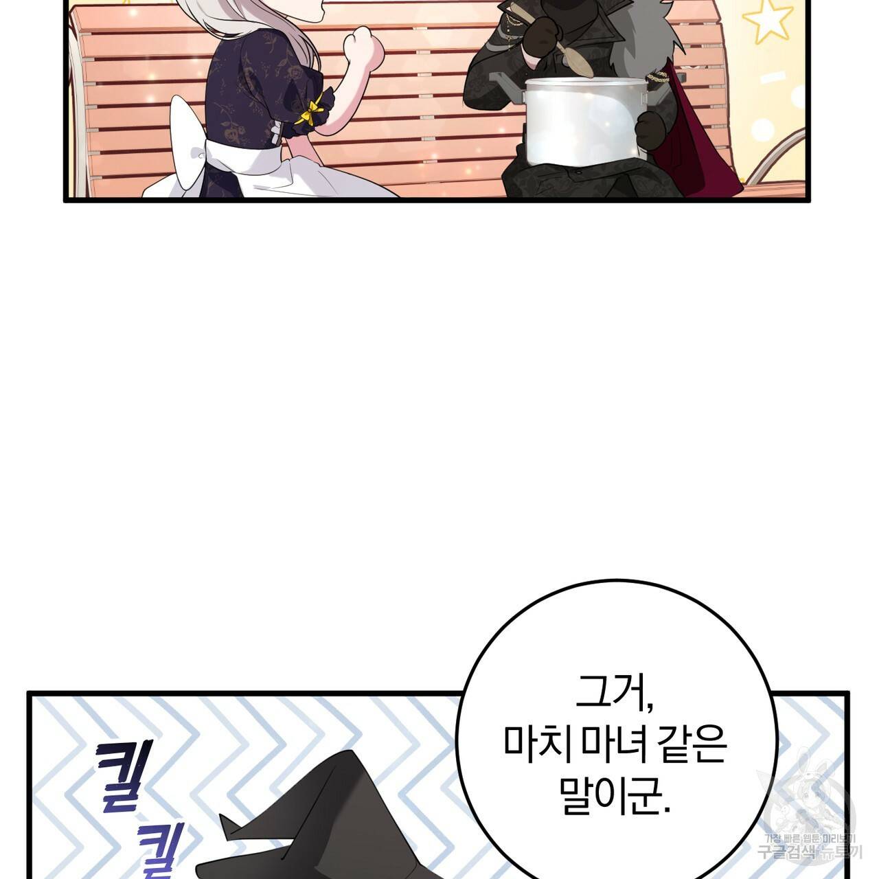 맛본 김에 꿀꺽! 19화 89