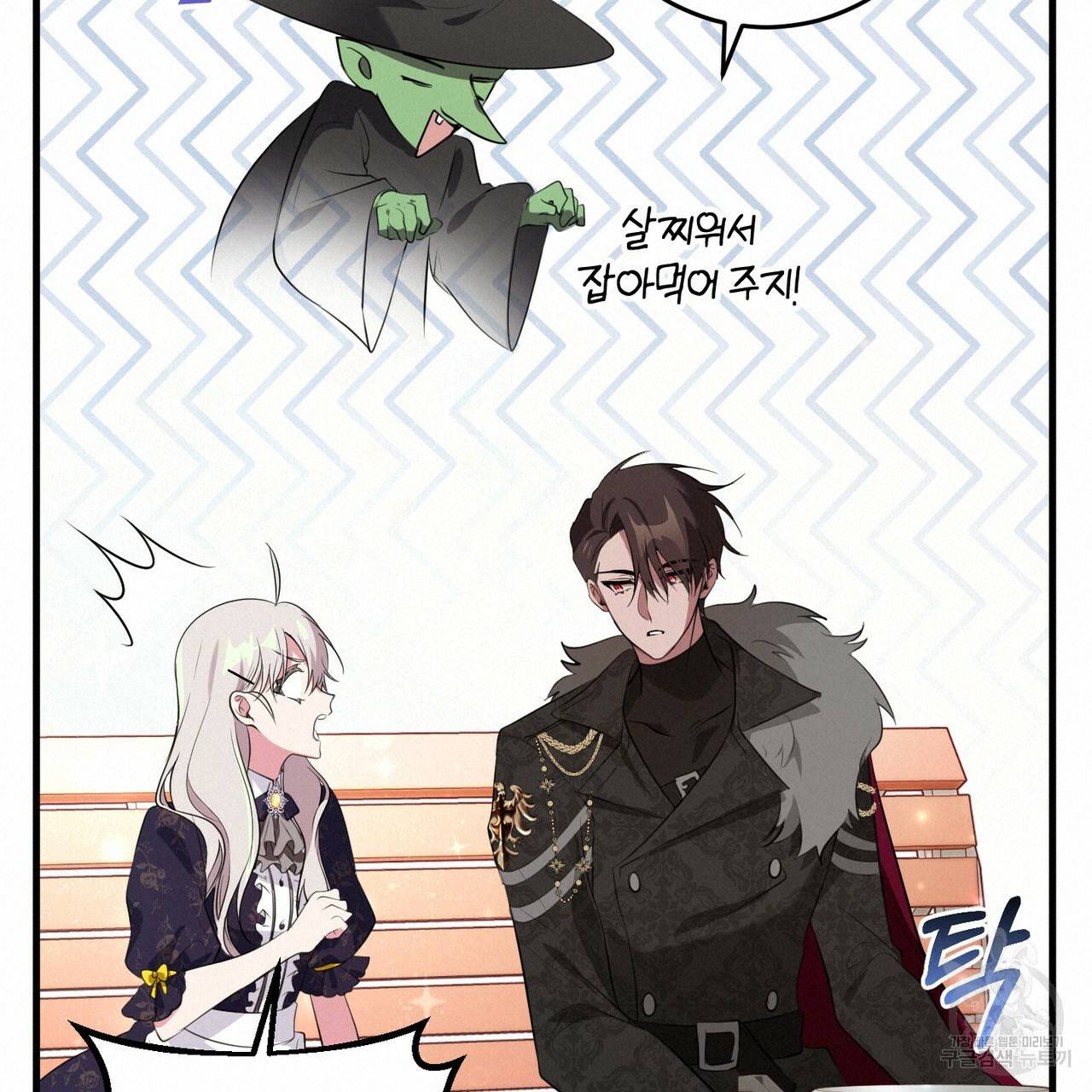 맛본 김에 꿀꺽! 19화 90