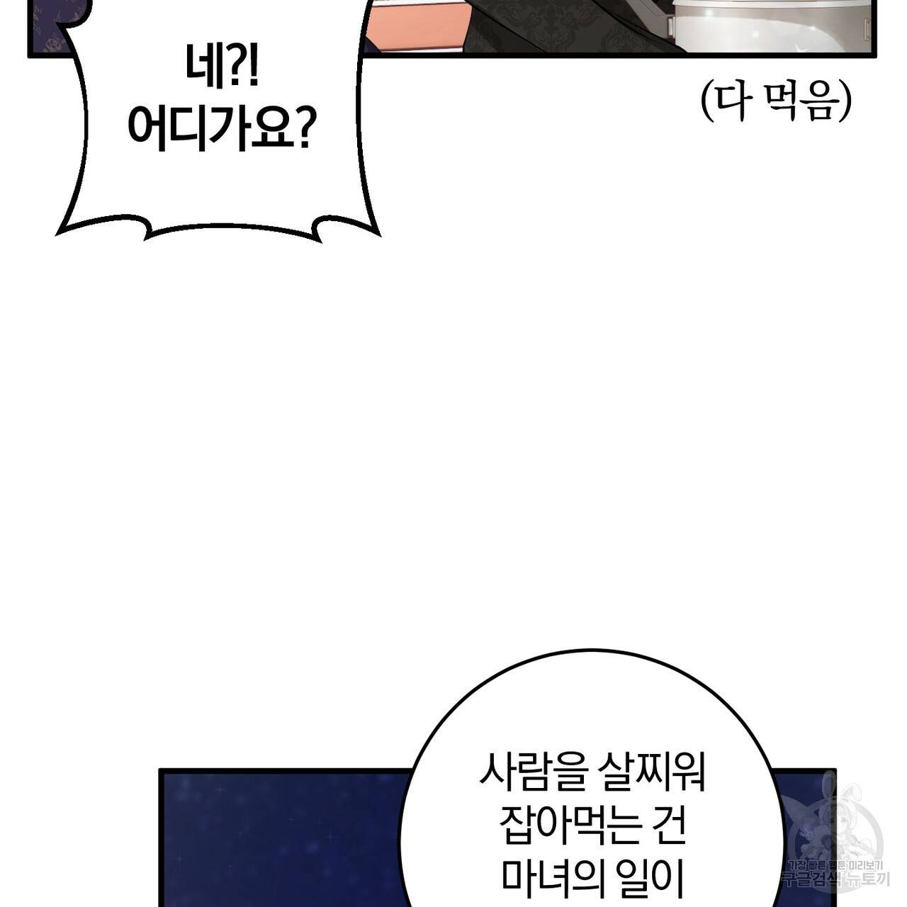 맛본 김에 꿀꺽! 19화 91